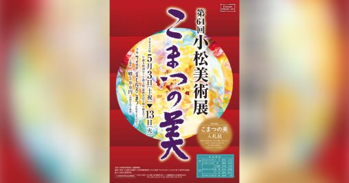 こまつの美
