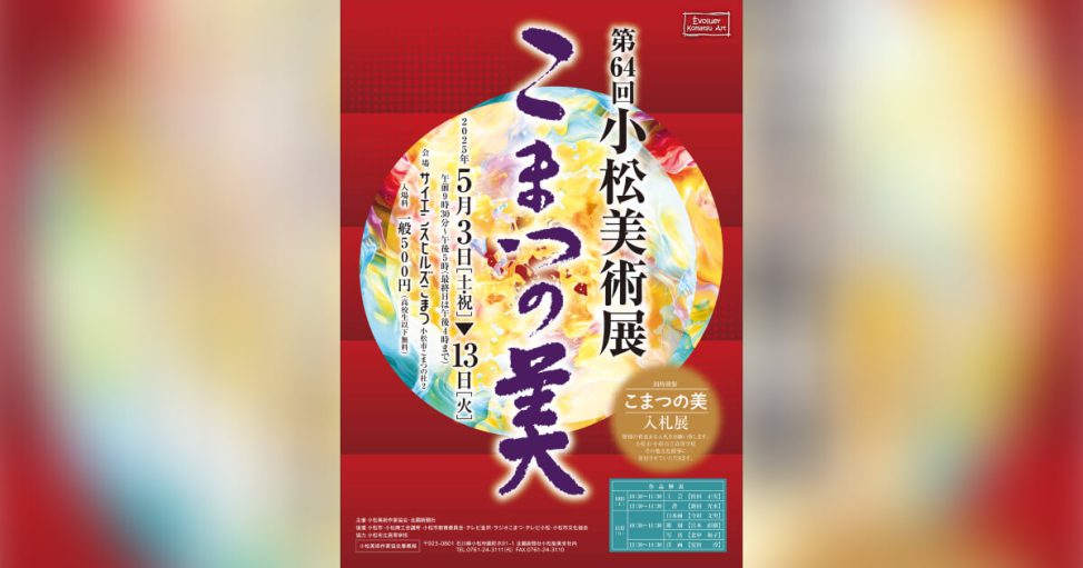 こまつの美