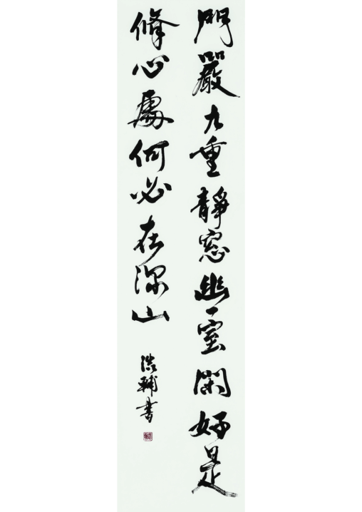 「白居易詩」 2019　135.0×35.0