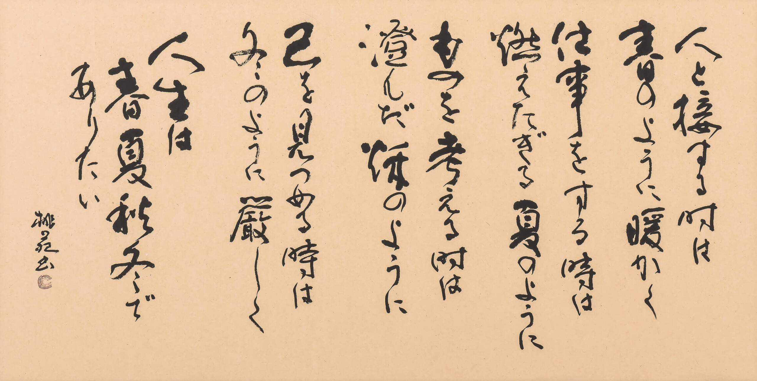 「四季の心」 2018 70.0×135.0